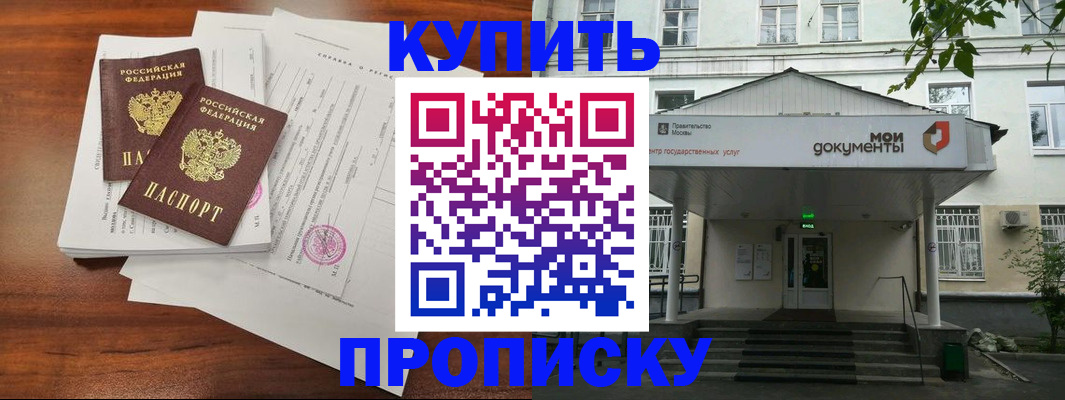 прописка для школы в Пущино