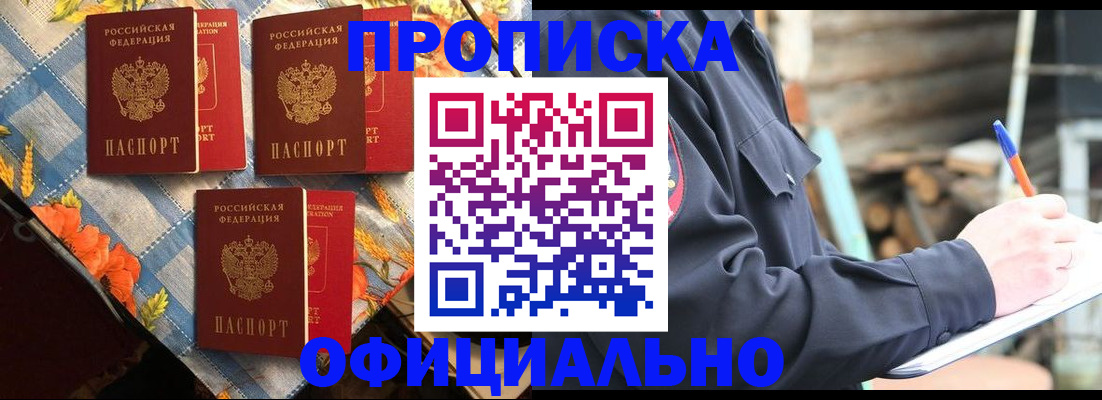 прописка штамп в Пущино